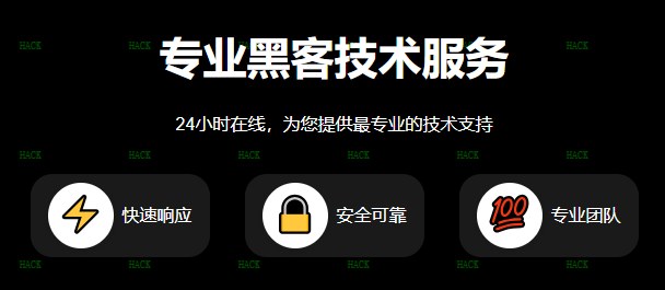 黑客24小时在线app提现网站